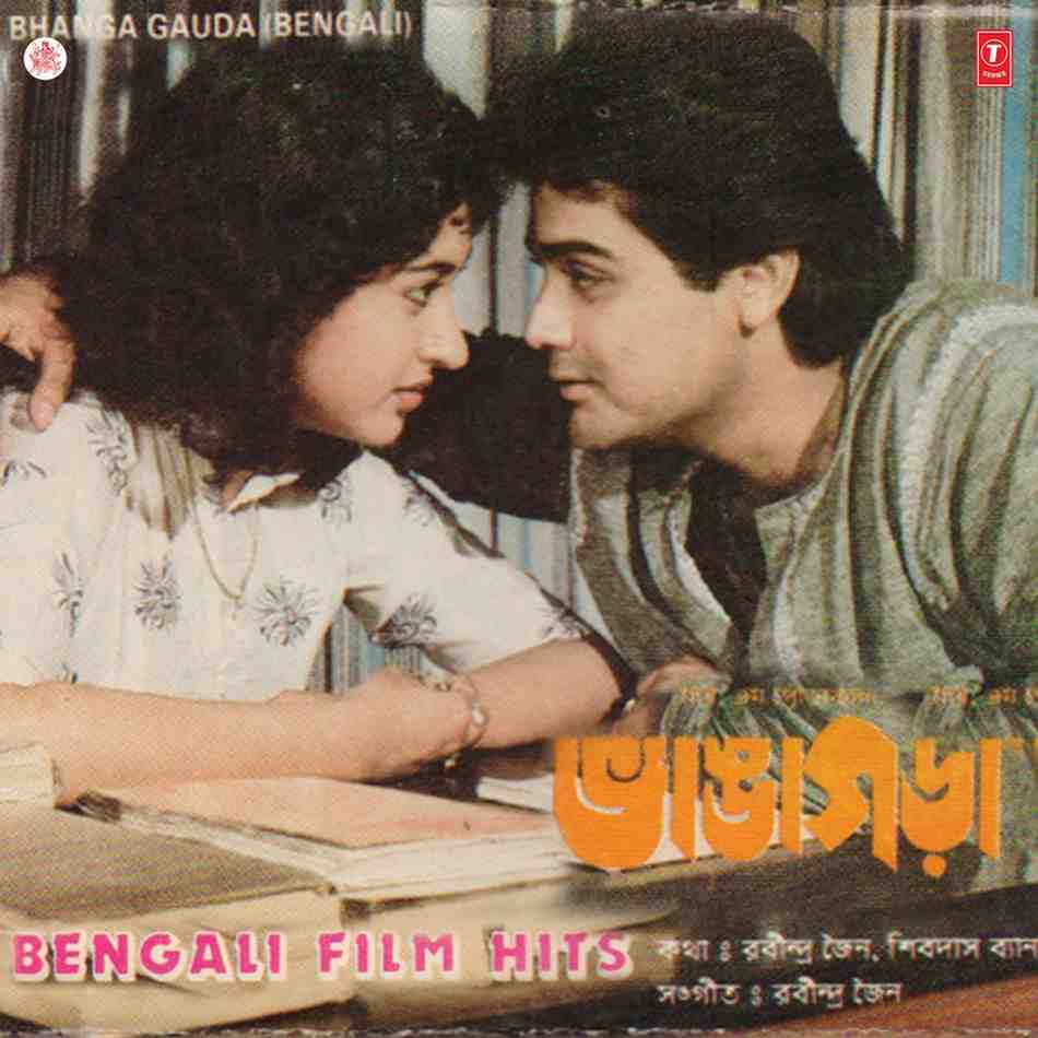 Bhanga Gada - 1989 - M4A - VBR - 320Kbps