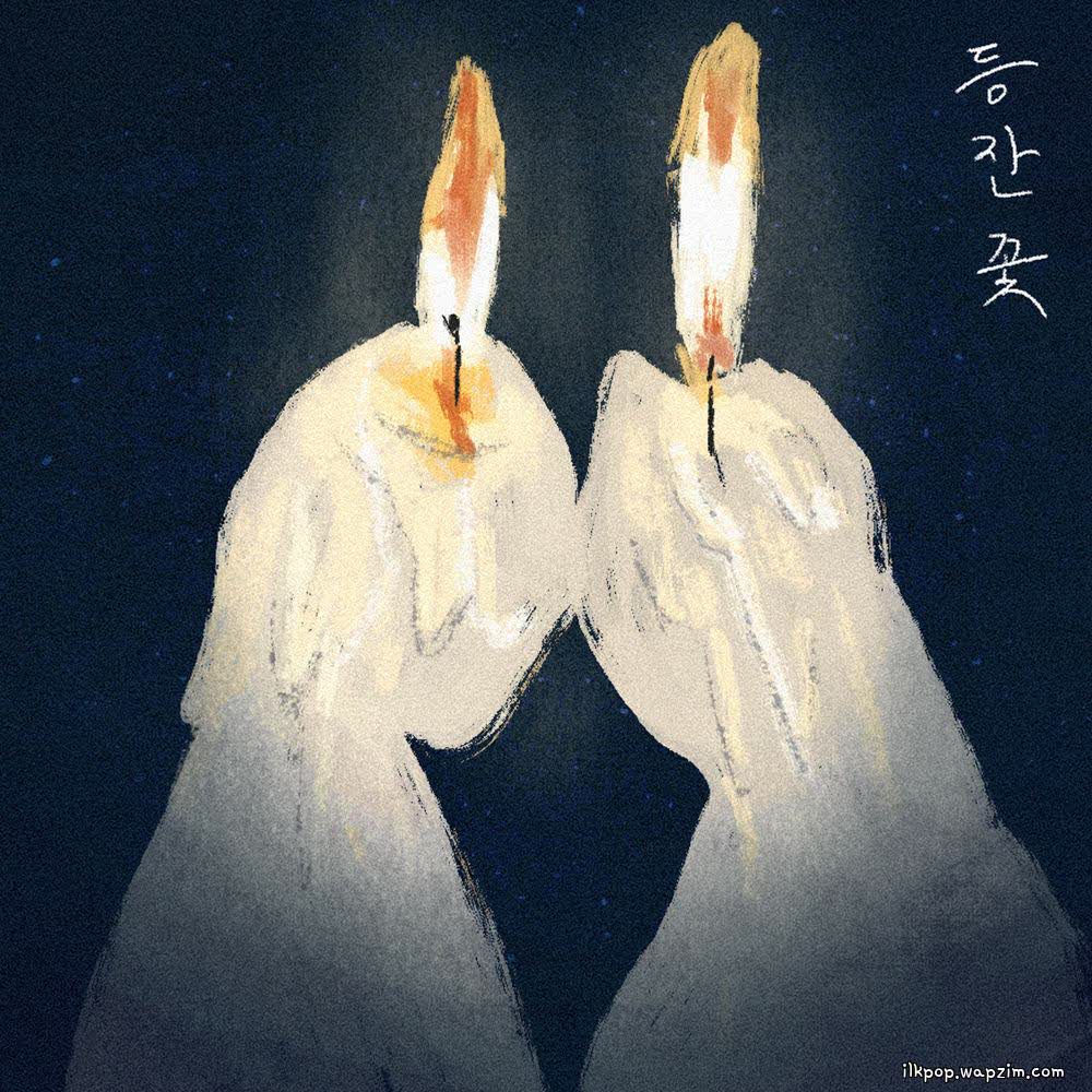 Kwak Hyerin - 등잔꽃 (My Lantern Bloom).mp3