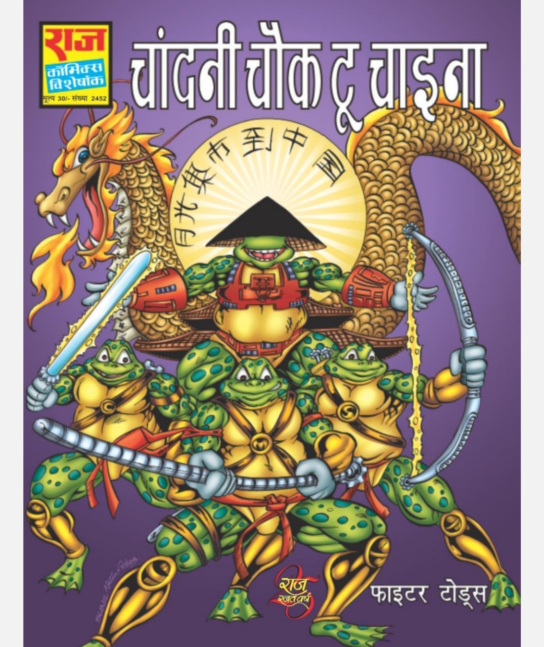 SPCL-2452 CHANDANI CHOWK TO CHINA PDF Free Download