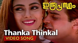 Thanka Thingal-(scg)