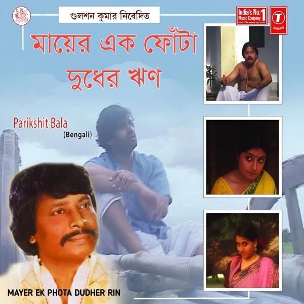 Mayer Ek Phota Dudher Rin - 1996 - M4A - VBR - 320Kbps