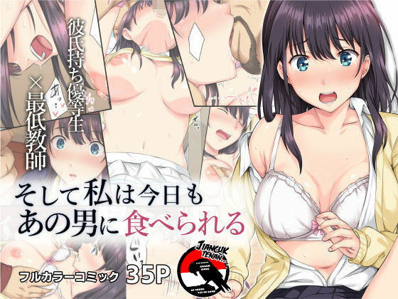cover-Dan Hari Ini pun Aku Menjadi Mangsa Pria itu Lagi-Soshite Watashi wa Kyou mo Ano Otoko ni Taberareru