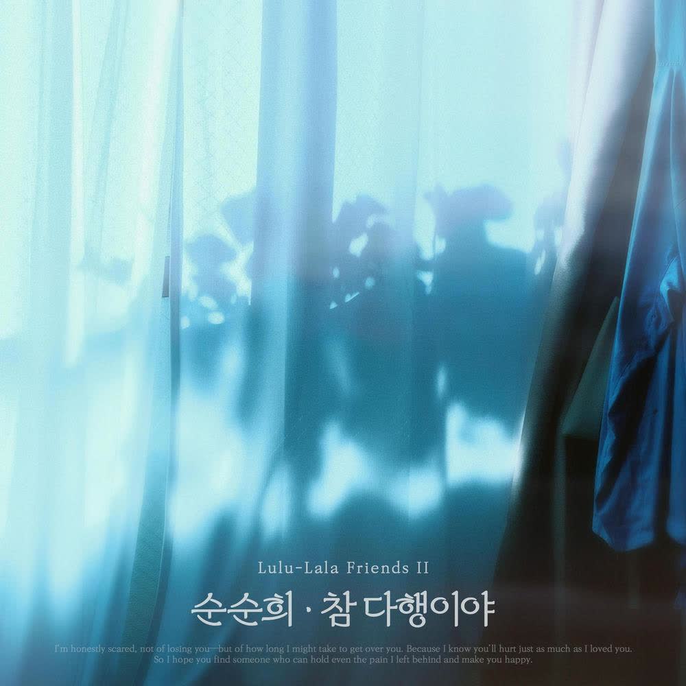 SOONSOONHEE - 참 다행이야 (That's a Relief).mp3