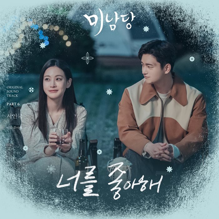 Seo In Guk - I Like You