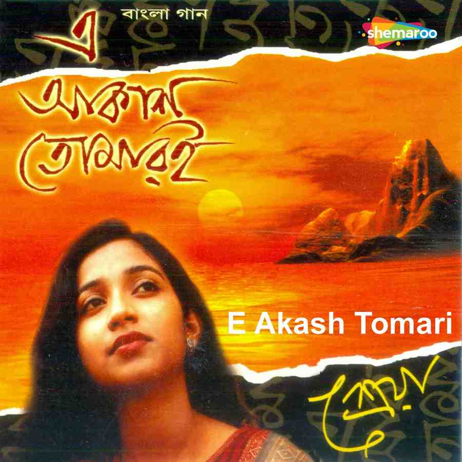 E Akash Tomari - 2001 - M4A - VBR - 320Kbps