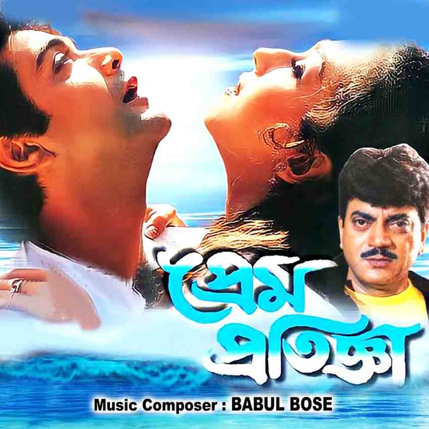 Prem Pratigya - 2002 - MP3 - VBR - 320Kbps