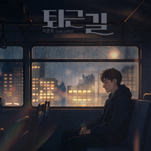 Lee Junho – 퇴근길 (Way home from work) Image Cover