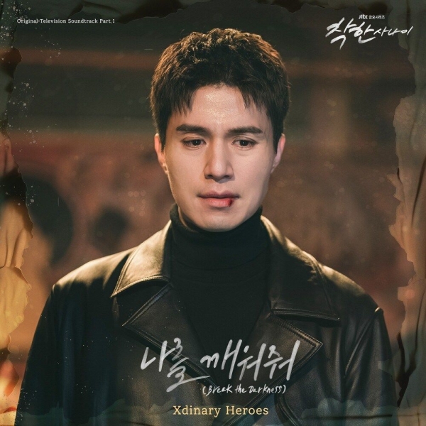 Xdinary Heroes – 나를 깨워줘 (Break the Darkness) Image Cover