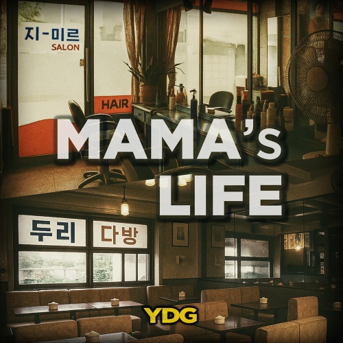 YDG – 엄마의 라이프 (MAMA’s LIFE) (Feat. Cheol-Kyu Lee) Image Cover