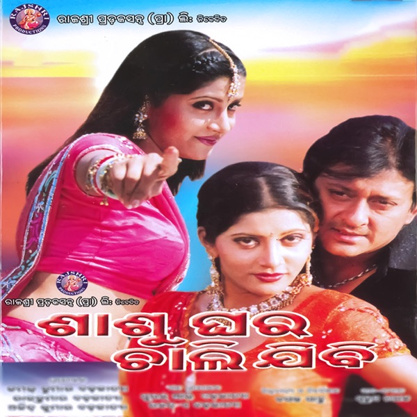 Sasu Ghara Chali Jibi - 2006 - M4A - VBR - 320Kbps