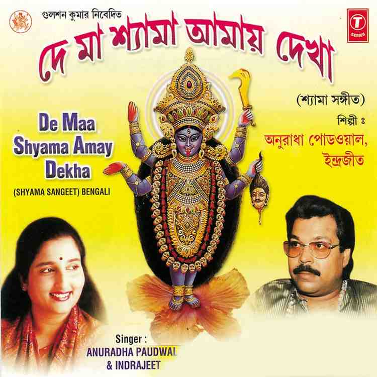 De Maa Shyama Amay Dekha - 1995 - M4A - VBR - 320Kbps