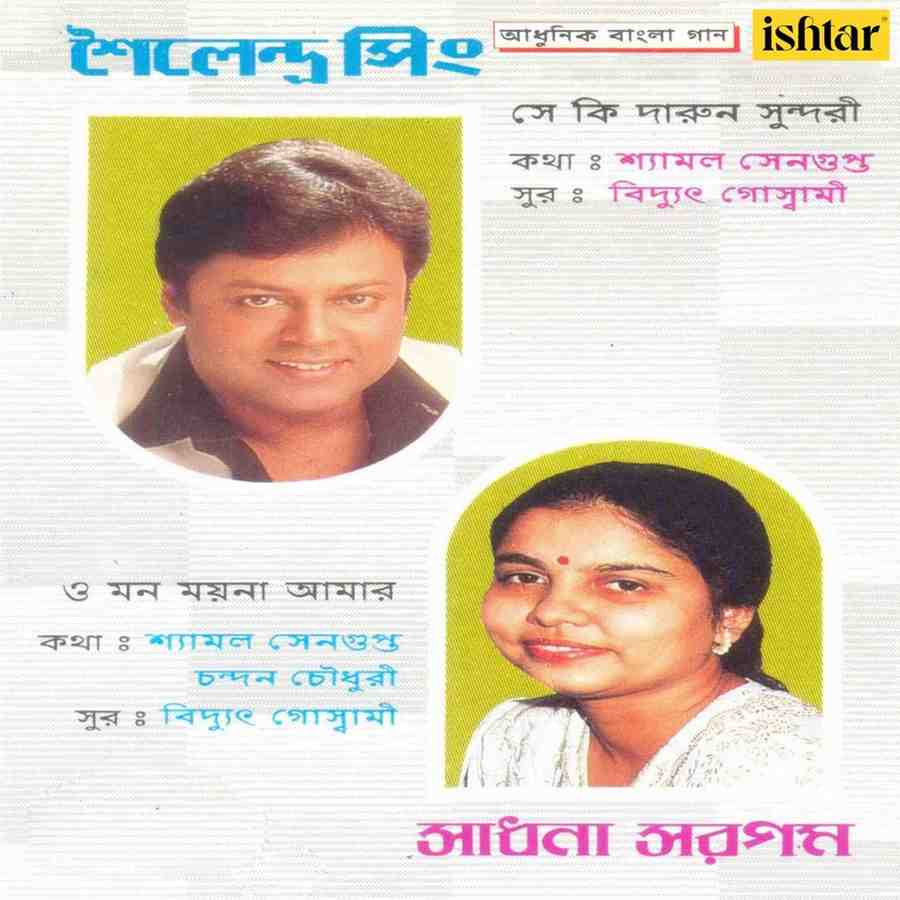 Adhunik Bangla Gaan - Vol 14 - 1991 - M4A - VBR - 320Kbps