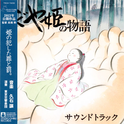 37. Tennyo no Uta Song of the Heavenly Maiden