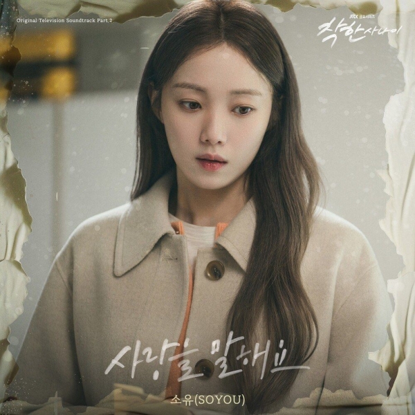 SOYOU – 사랑을 말해요 (Love used to be) Image Cover