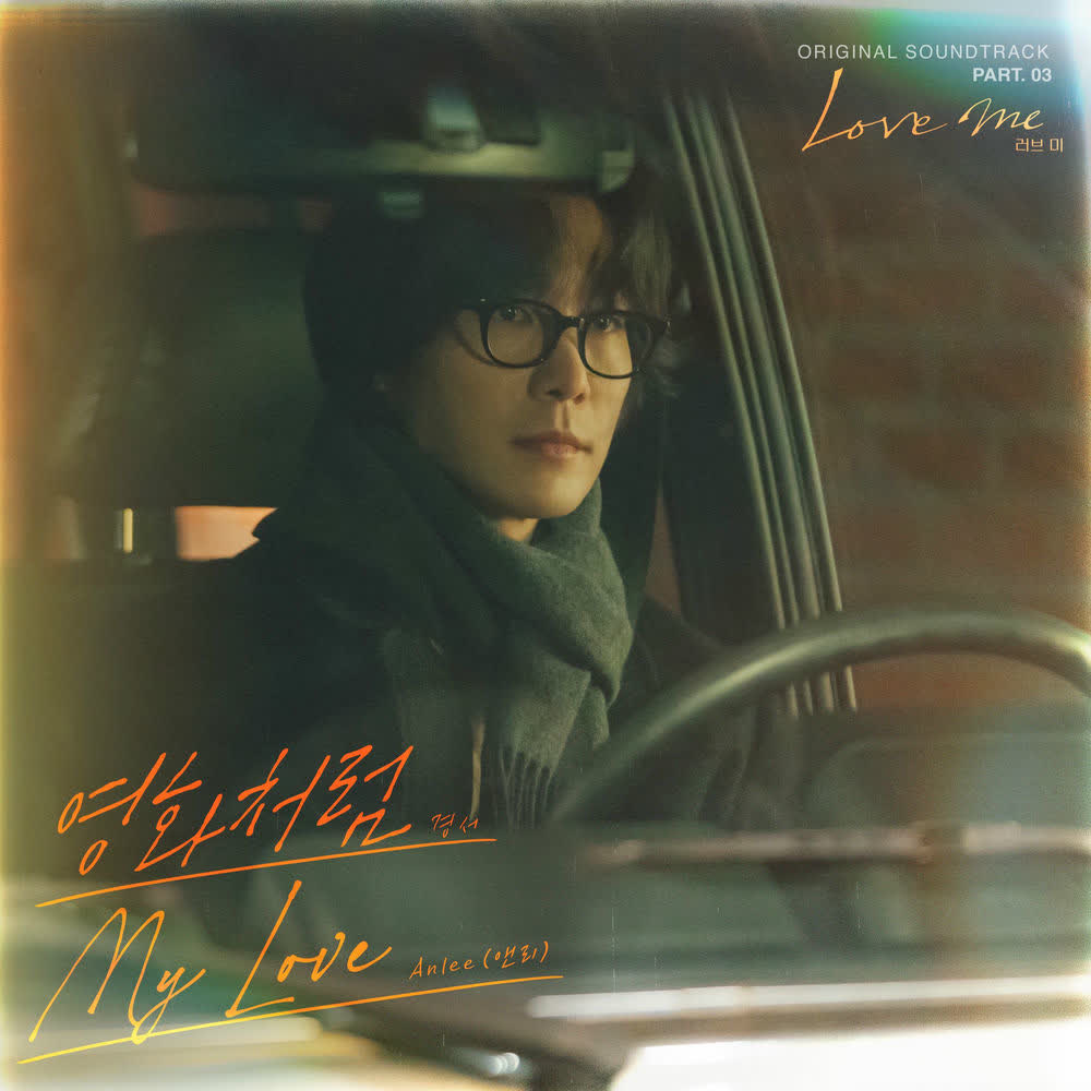KyoungSeo - 영화처럼 (Like a movie).mp3