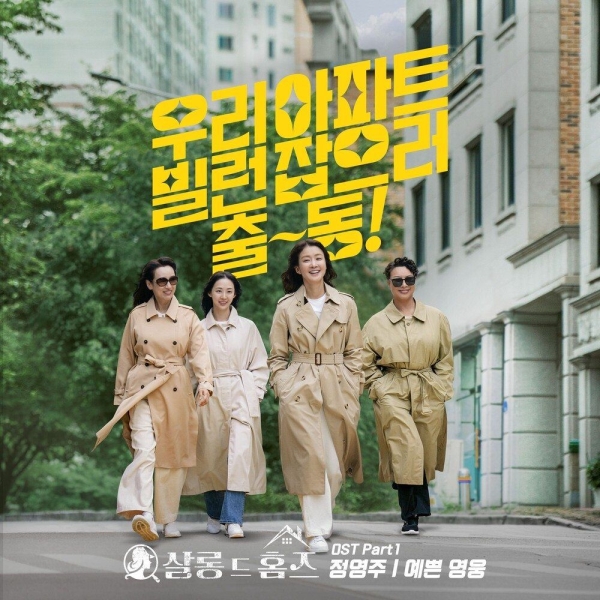 Jeong Young Ju – 예쁜 영웅 (Pretty Hero) Image Cover