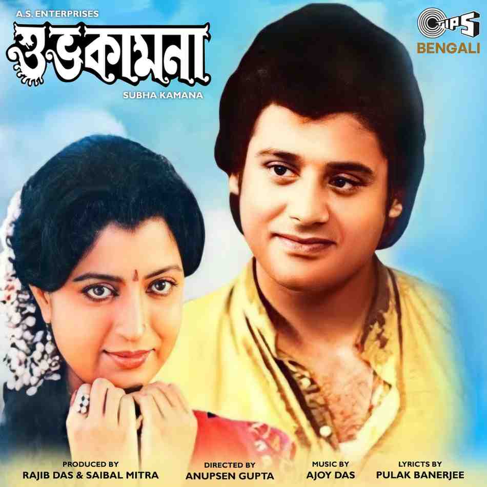 Subha Kamana - 1990 - M4A - VBR - 320Kbps