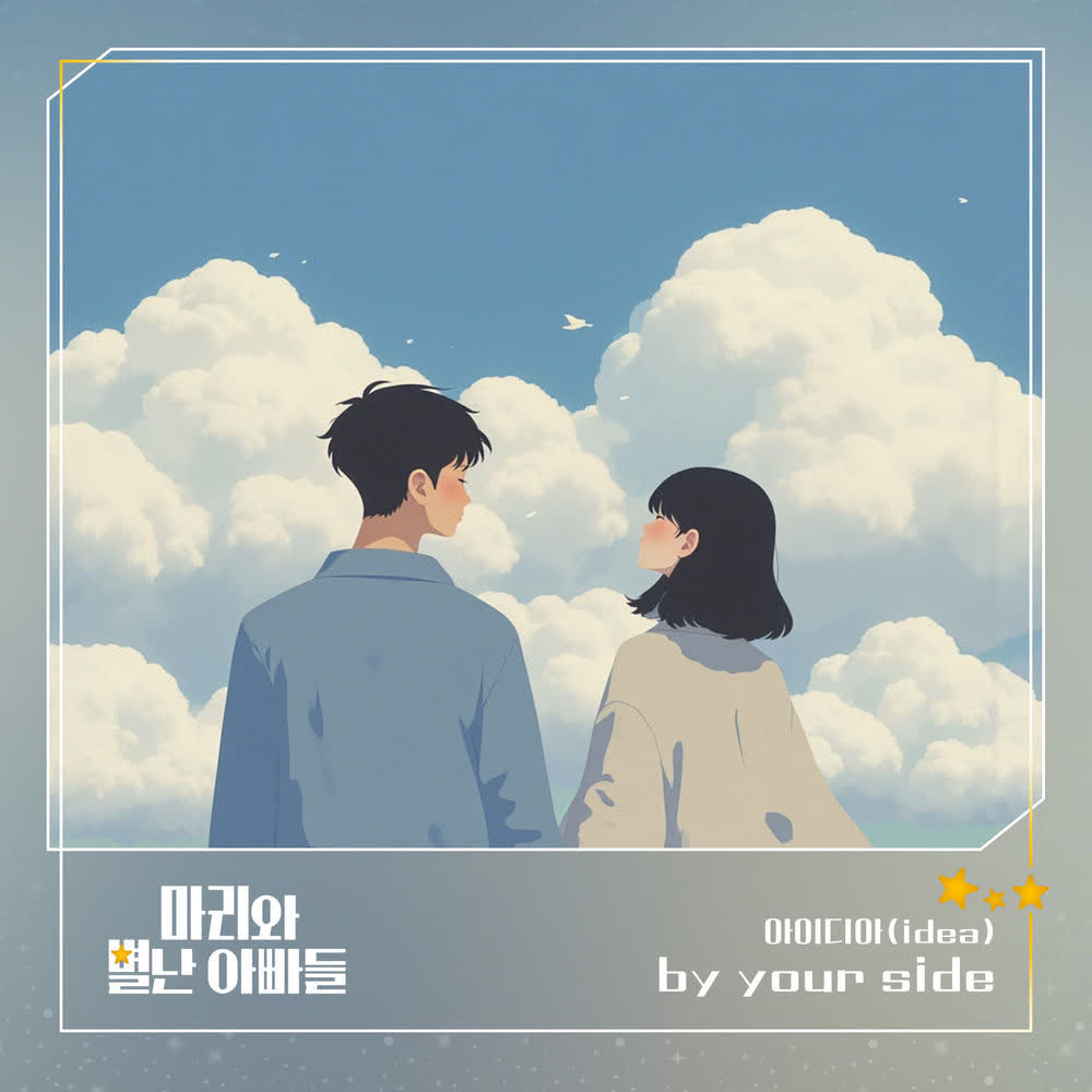 idea - by your side.mp3