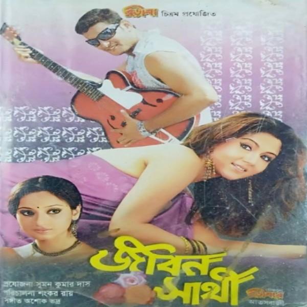 Jeevan Saathi - 2007 - M4A - VBR - 320Kbps