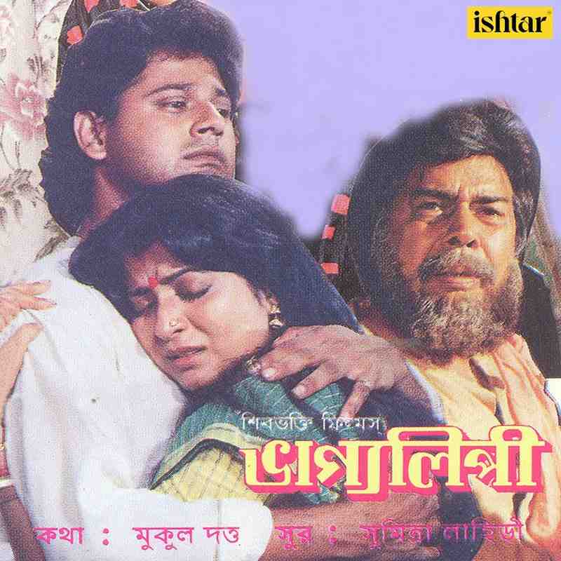 Bhagyalipi - 1991 - M4A - VBR - 320Kbps