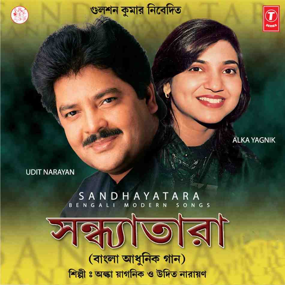 Sandhayatara - 2007 - M4A - VBR - 320Kbps