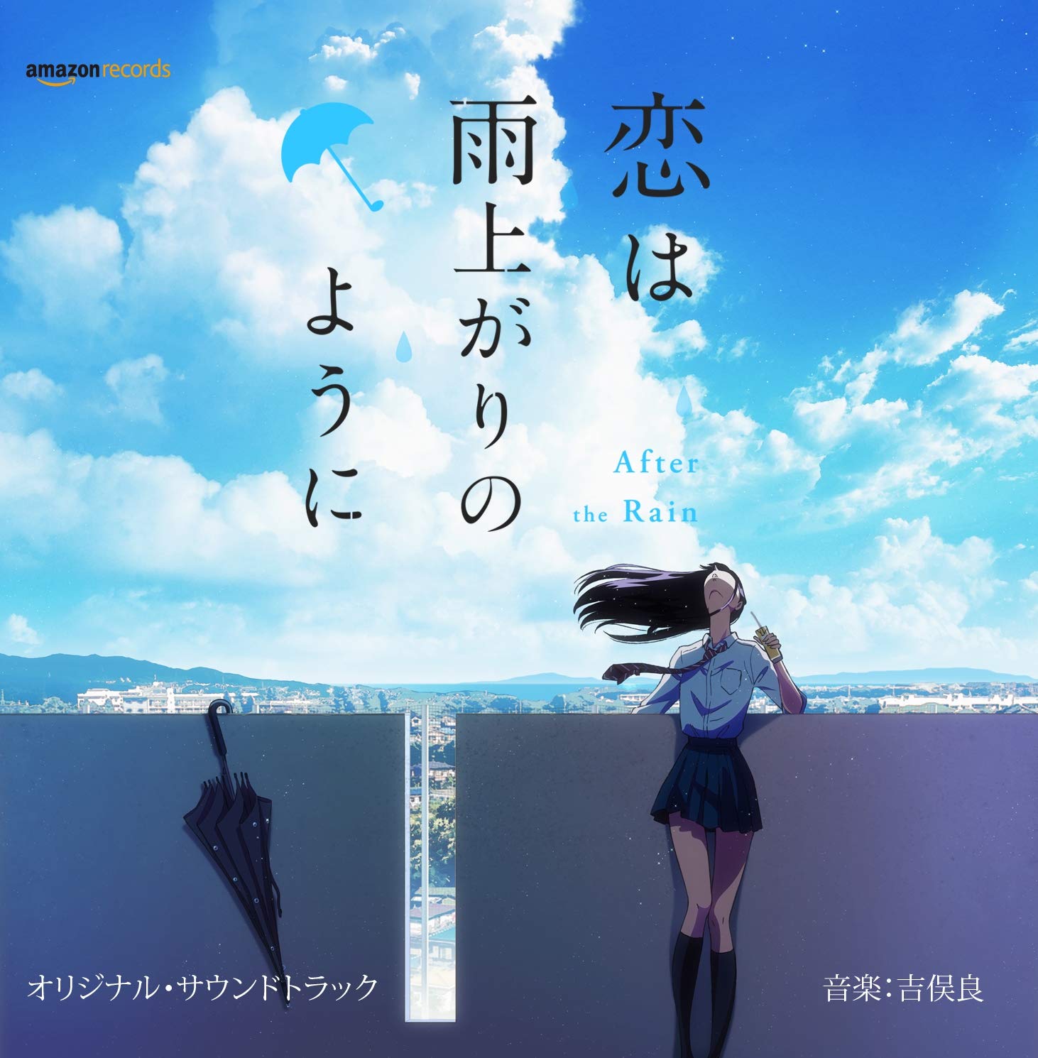 16. アフターザレイン ～雨の向こうに～