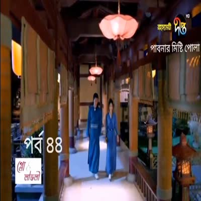 রহস্যময়ী পর্ব ৪৪ ।Full Episode Bangla Dubbed।। পাবনার মিষ্টি পোলা