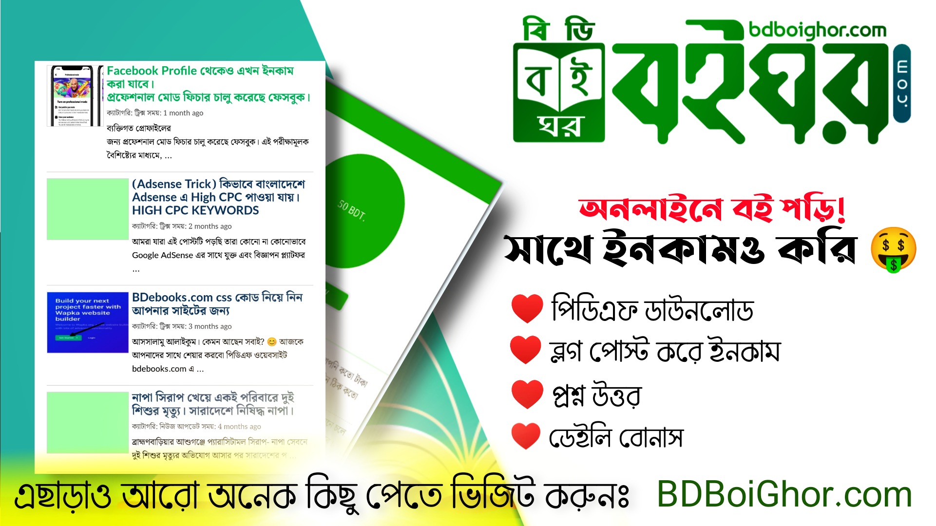 মোবাইল দিয়ে কিভাবে ইনকাম করা যায় বিডিবইঘর.কমে?