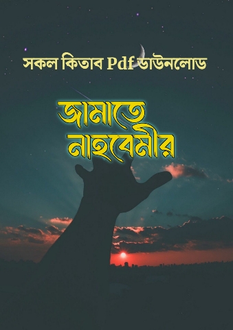 মিযান জামাত