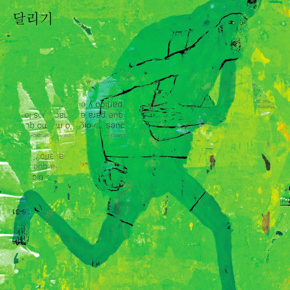 달리기 (Run) by Hareem