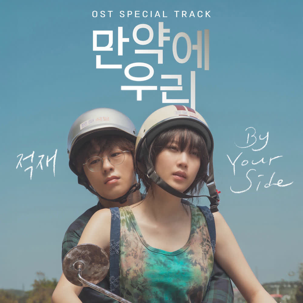 Jukjae - By Your Side (Once We Were Us X Jukjae).mp3