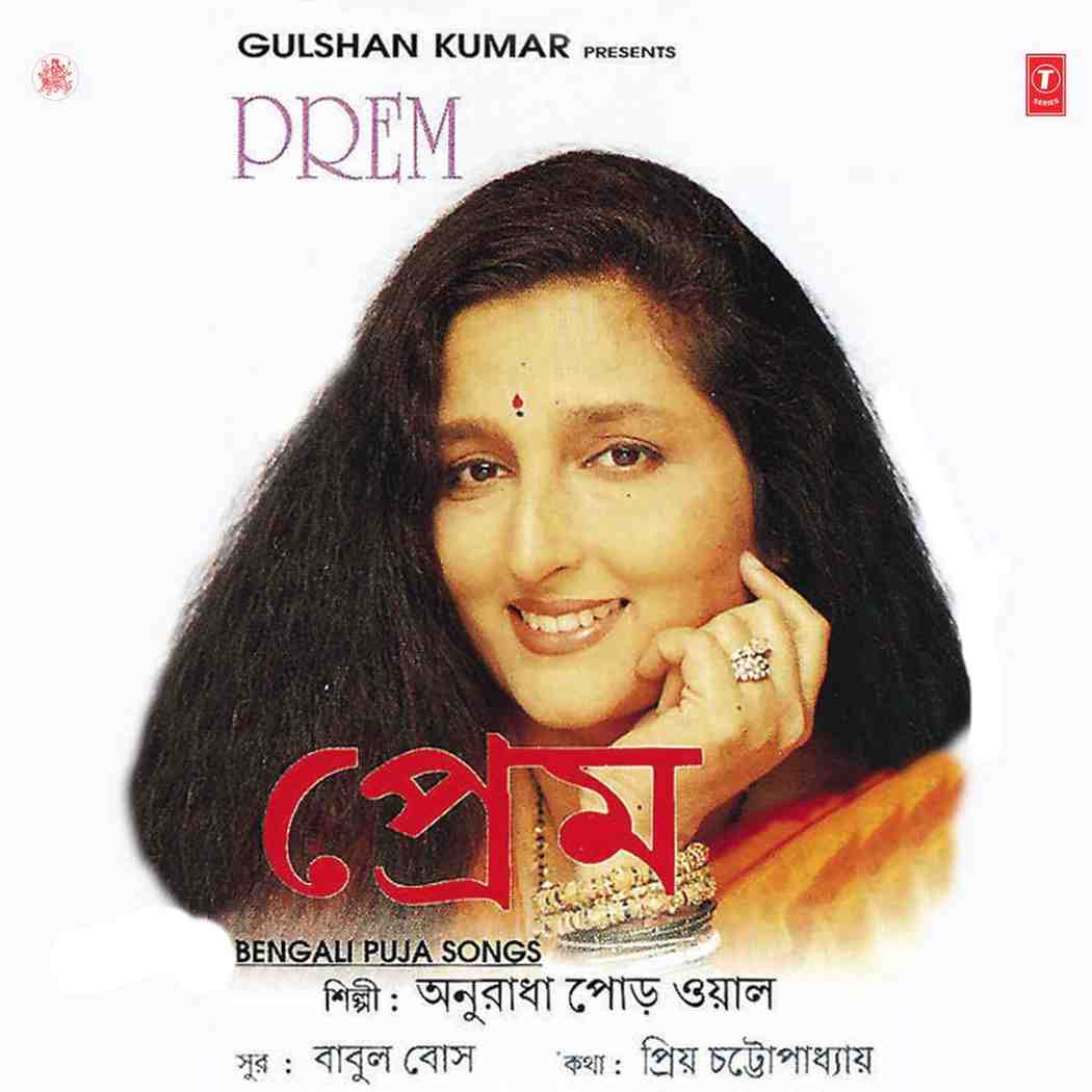 Prem - 1996 - M4A - VBR - 320Kbps