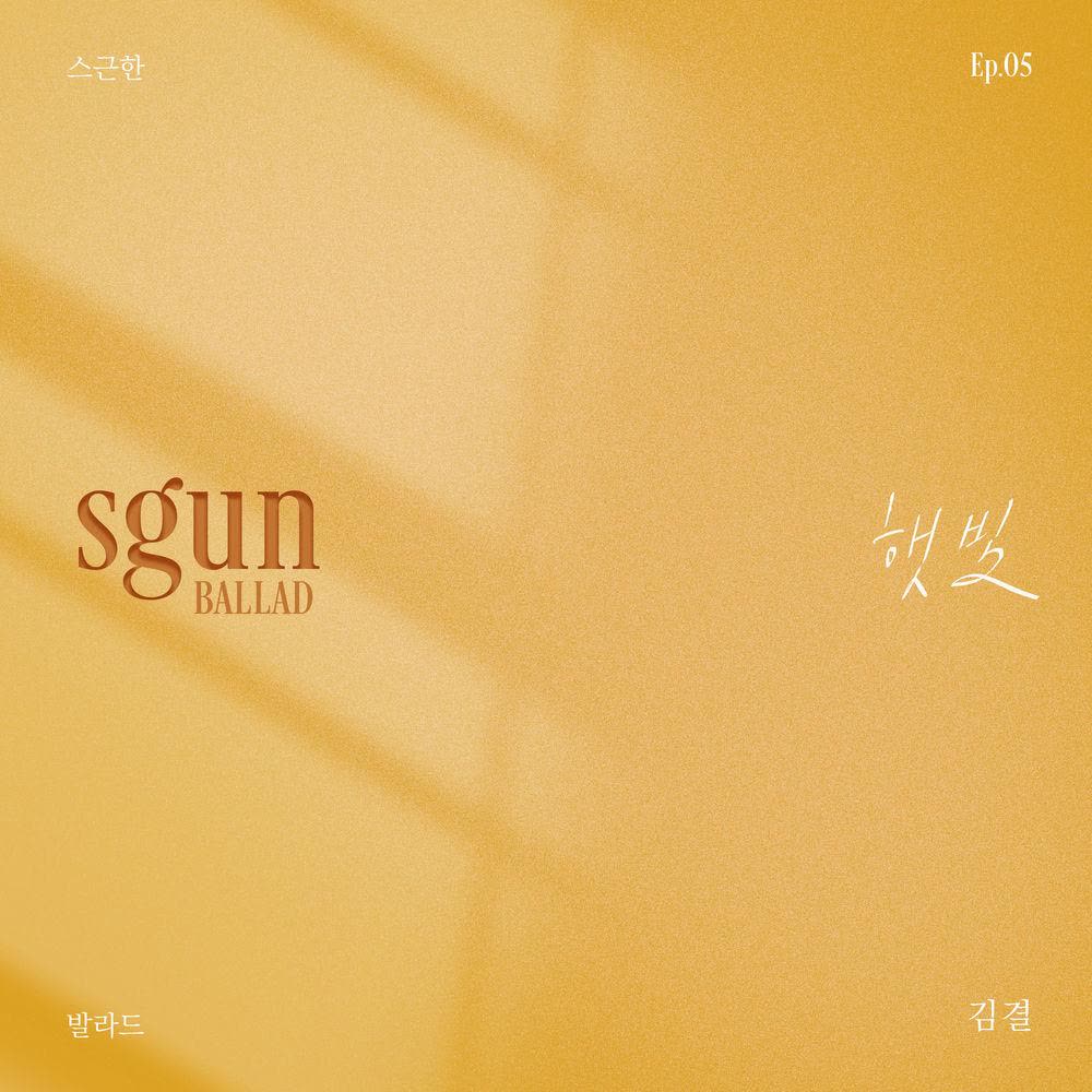 Kim gyeol - 햇빛 (Sunlight).mp3