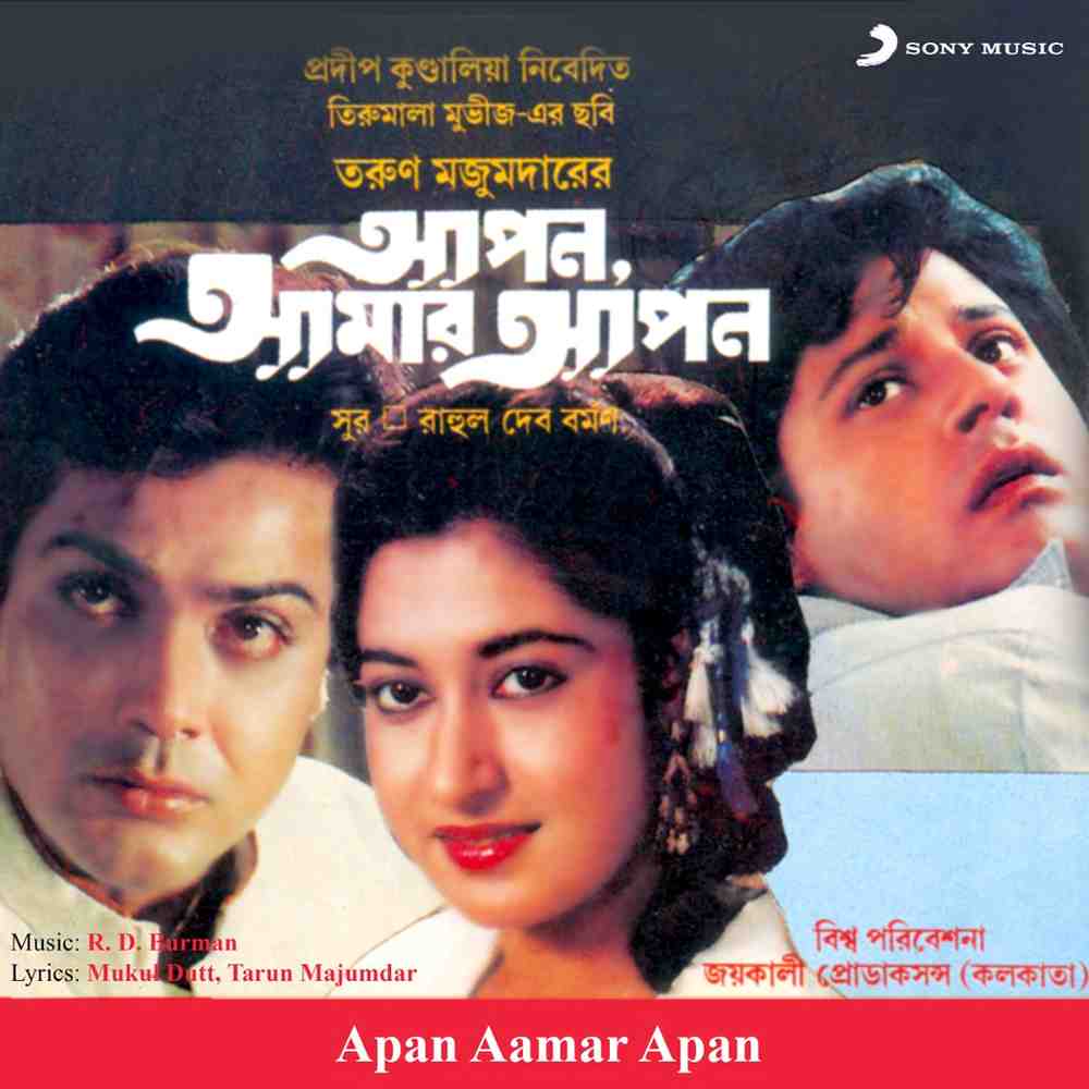 Apan Aamar Apan - 1990 - M4A - VBR - 320Kbps