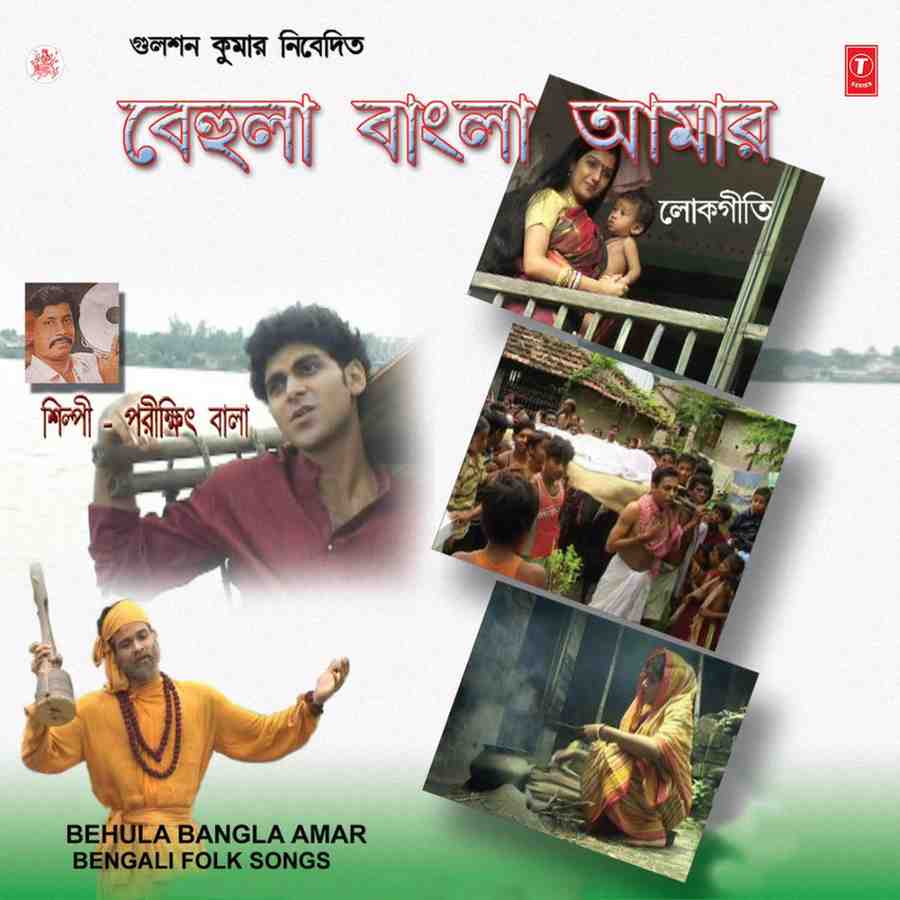 Behula Bangla Amar - 1996 - M4A - VBR - 320Kbps