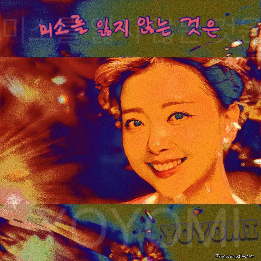YOYOMI - 미소를 잃지 않는 것은.mp3