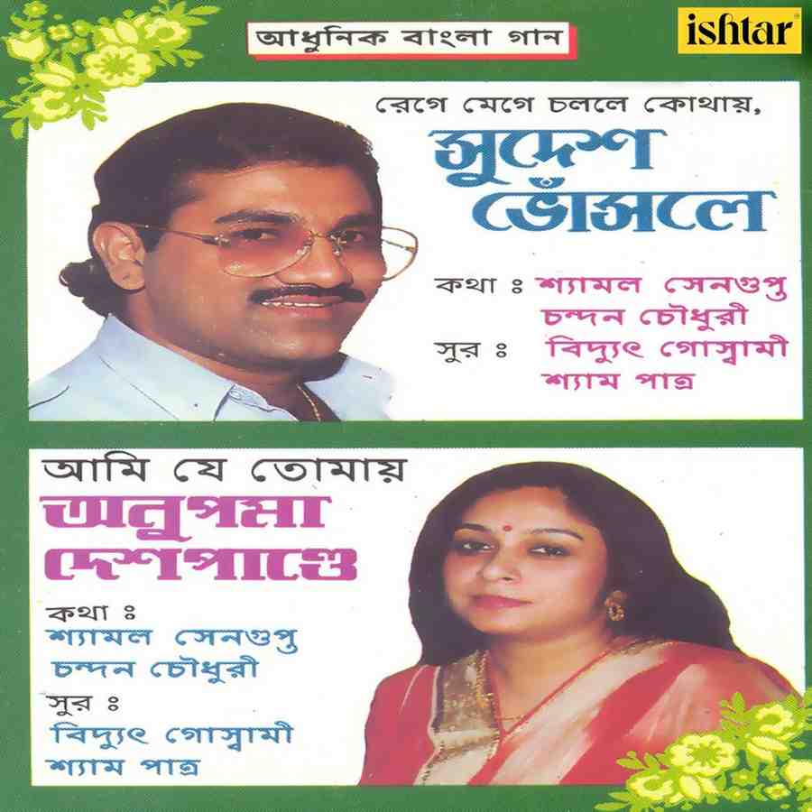 Adhunik Bangla Gaan - Vol 11 - 1991 - M4A - VBR - 320Kbps