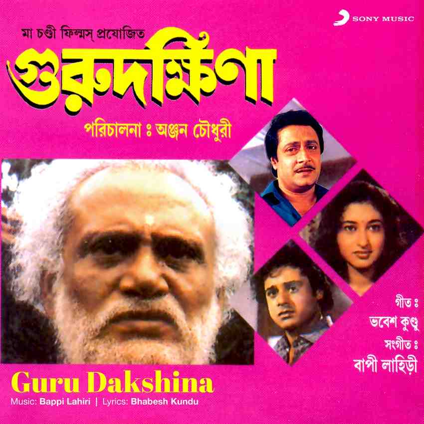 Guru Dakshina - 1987 - M4A - VBR - 320Kbps