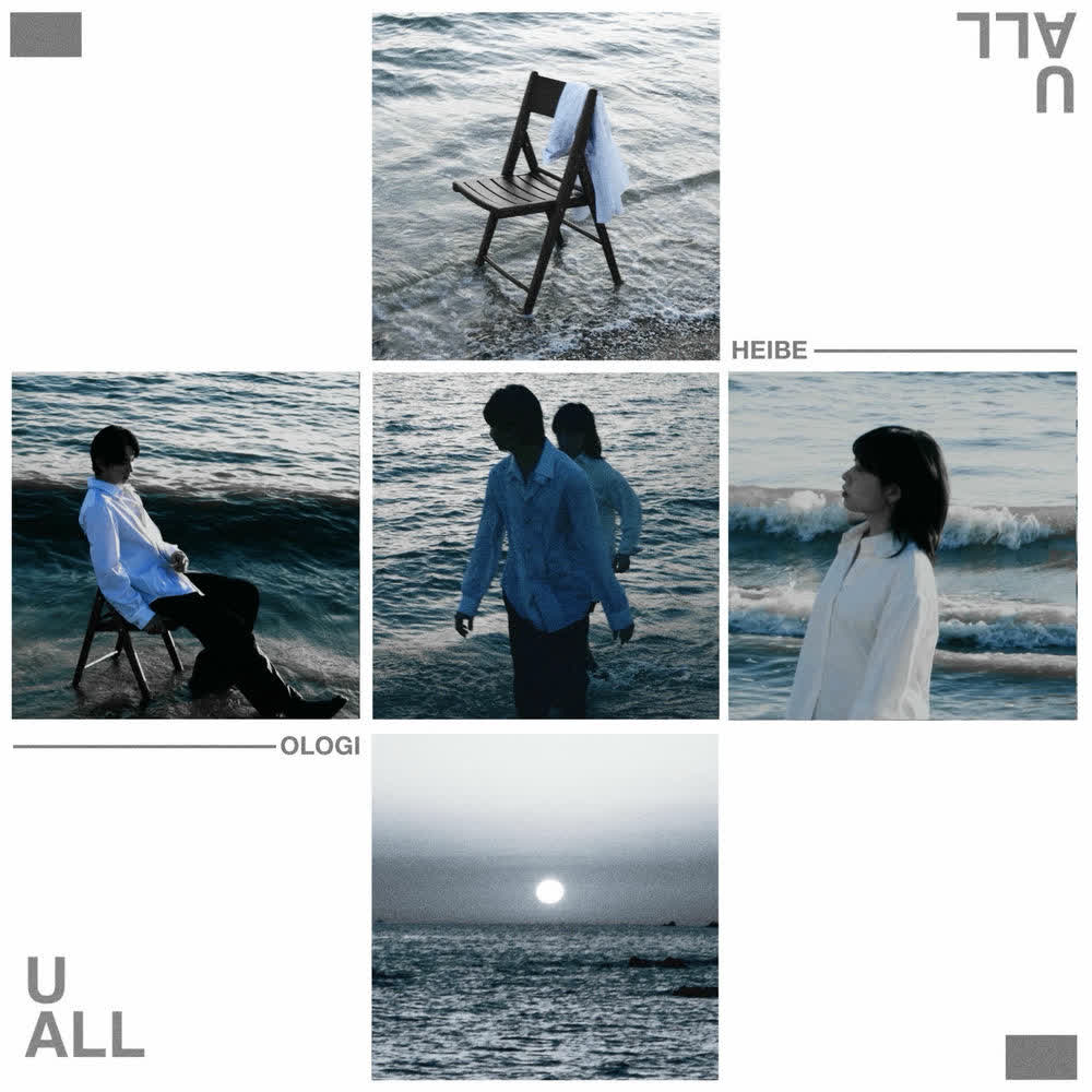 U ALL (feat. Renée) by OLOGI & HEIBE