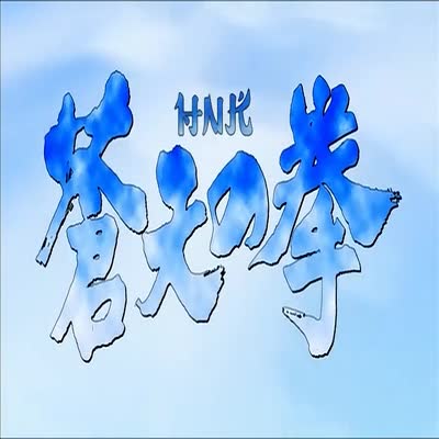 Souten_no_Ken_26_HNK-Anbient