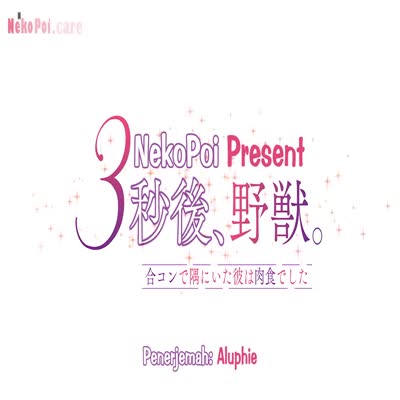 3-byougo, Yajuu. Episode 03