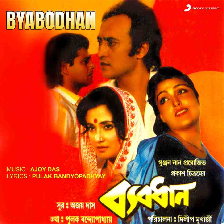 Byabodhan - 1990 - M4A - VBR - 320Kbps