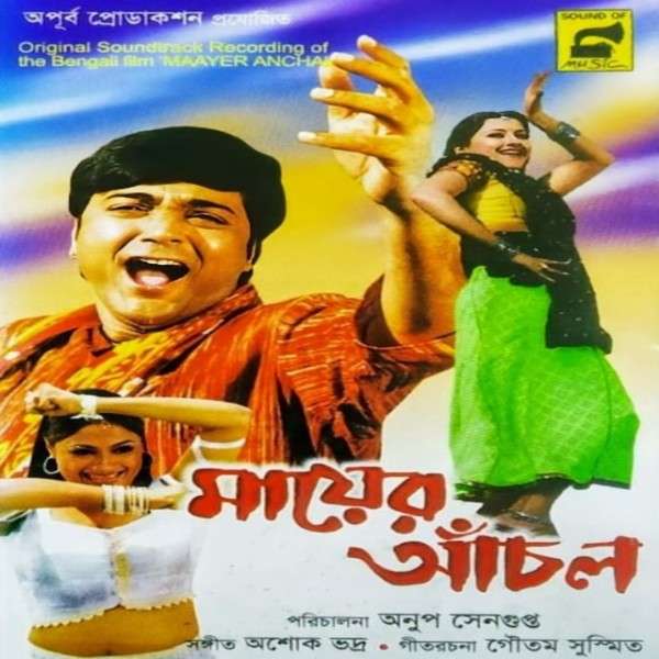 Maayer Anchal - 2003 - ACD - MP3 - VBR - 320Kbps