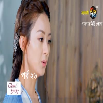 রহস্যময়ী পর্ব ২৬ ।Full Episode Bangla Dubbed।। পাবনার মিষ্টি পোলা