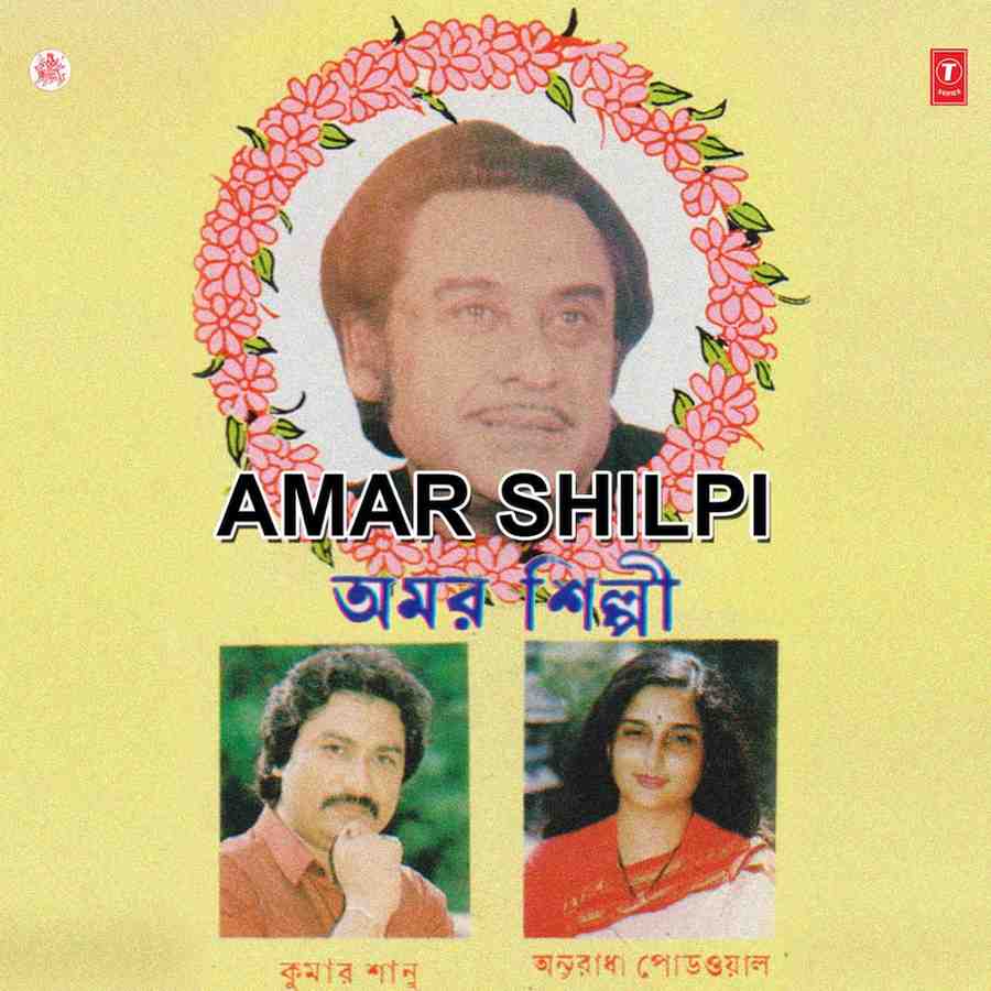 Amar Shilpi - 1988 - M4A - VBR - 320Kbps