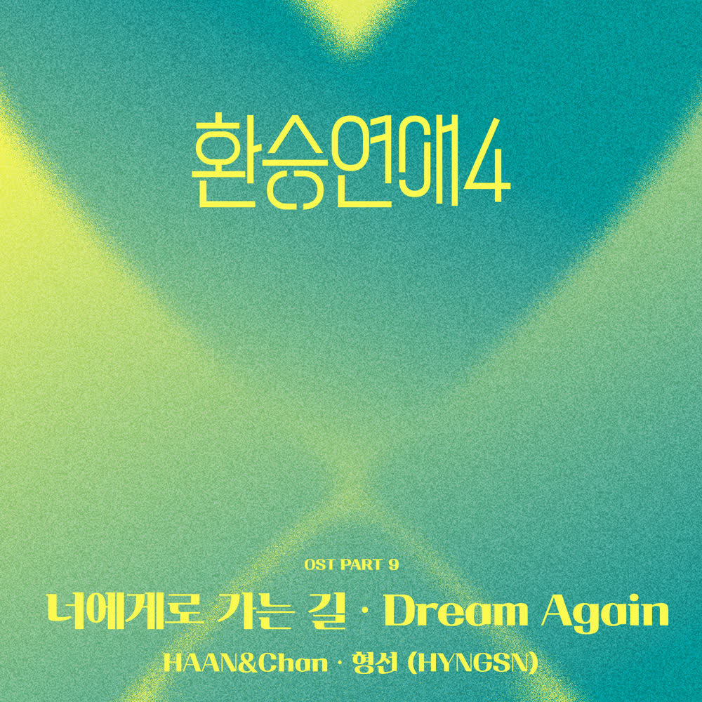 HAAN & Chan - 너에게로 가는 길 (thinkin’ bout u).mp3