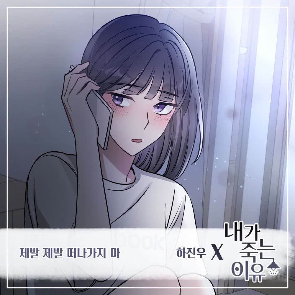 Ha Jin Woo - 제발 제발 떠나가지 마.mp3