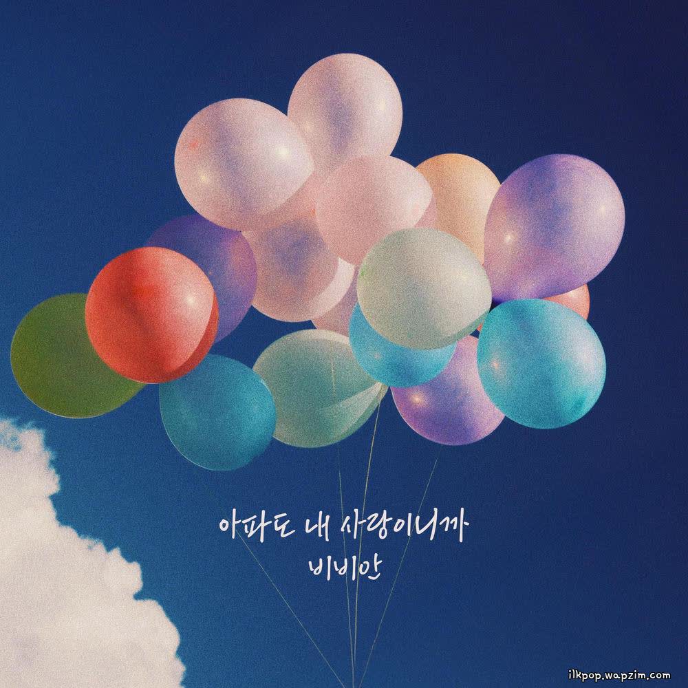 아파도 내 사랑이니까 (Even If It Hurts It's Love) by BBAHN