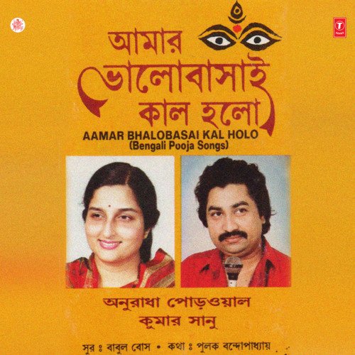 Aamar Bhalobasai Kal Holo - 1991 - M4A - VBR - 320Kbps