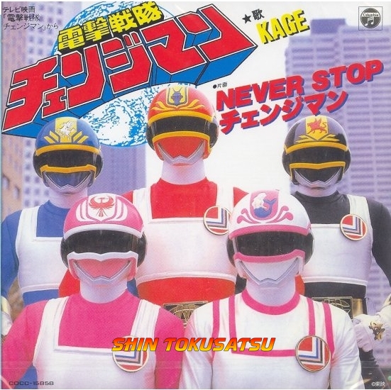1. 01. Dengeki Sentai Changeman - Dengeki Sentai Changeman